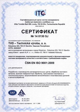 Сертифікат EN ISO 9001:2009