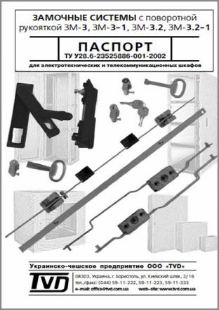 Passport to lock systems with rotary handle