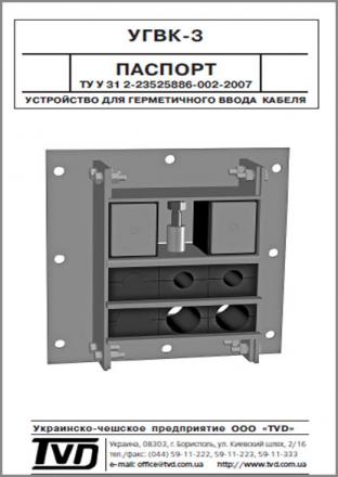 Passport to the device to seal cable entry