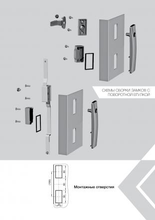 Assembly instruction for locks with rotary driver ZM-4, ZM-5